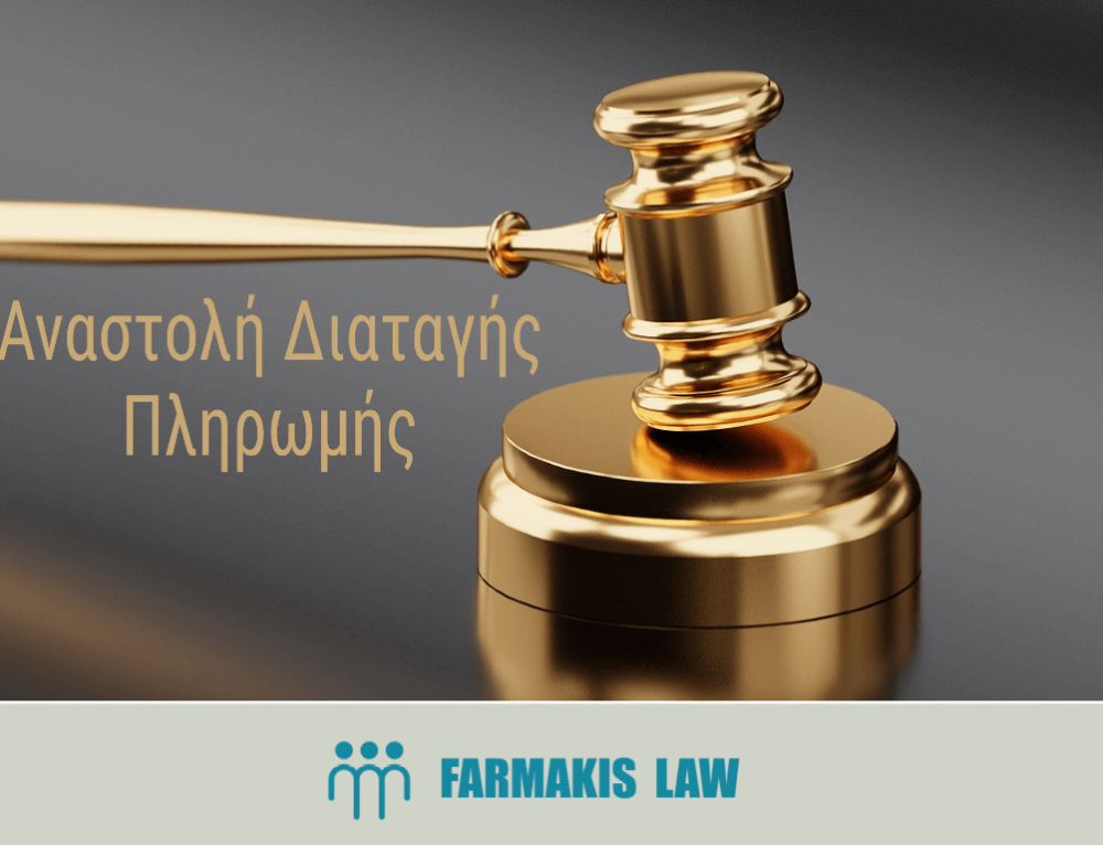 aithsh-anastolhs-diataghs-plhrvmhs_kfarmakis-500x383@2x.png